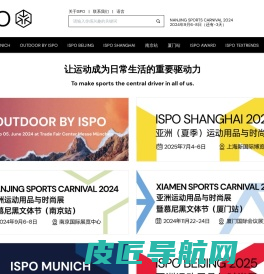 ISPO-亚太地区重要的运动用品商贸平台 - ISPO MUNICH，OUTDOOR BY ISPO，ISPO南京，ISPO厦门，ISPO北京，ISPO上海，ISPO AWARD，ISPO TEXTRENDS