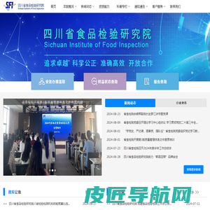 四川省食品检验研究院