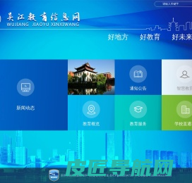 吴江教育信息网