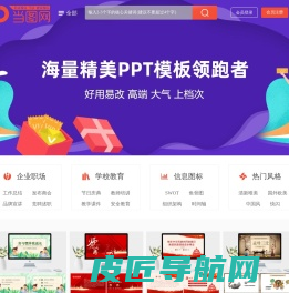 当图网 - 全国专业PPT模板下载网站-海量精品PPT模板免费下载