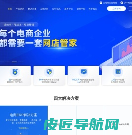 【网店管家erp】电商ERP/网店ERP/进销存系统/WMS仓储管理/网店管家官网