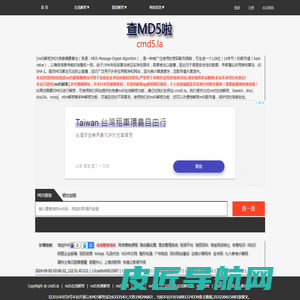 md5解密_cmd5在线解密_加密工具 - 查md5啦[cmd5.la]