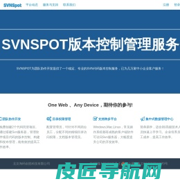 svnspot源代码托管服务_SVN服务器_免费SVN空间