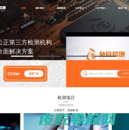 兔拉检测-全球客户信赖的第三方检测机构