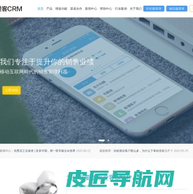 crm客户关系管理系统,销售管理系统,crm系统,在线crm,移动crm系统  -  爱客crm