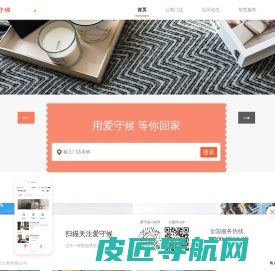 爱守候公寓|长租公寓|青年公寓