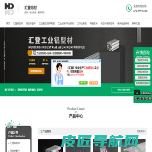 工业铝型材铝合金_铝型材厂家_铝型材框架-上海汇登铝材有限公司