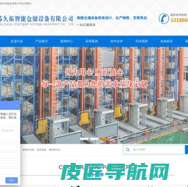 重型货架,自动化立体库-江苏久拓智能仓储设备有限公司