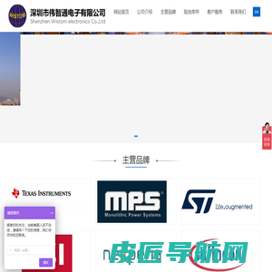 深圳市伟智通电子有限公司-专注于服务生产电子产品等中小型客户的集成电路需求