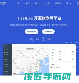 蜂信物联-FastBee开源物联网平台官网