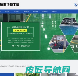 四川望迪斯地坪工程有限公司