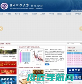 华中科技大学物理学院