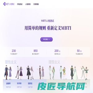 mbti人格测试app_MBTI职业性格测试_mbti16Personalities-娜米心理