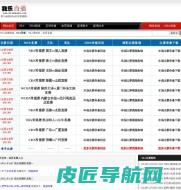 我乐直播吧-NBA视频直播|NBA直播吧|NBA录像回放