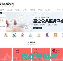 科技服务网—企业全生命周期服务众包平台