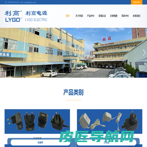 【东莞市利高电源制品有限公司】开关电源,电源适配器,车载充电器,电池充电器,PFC电感器,LED驱动,电源变电器,DC线