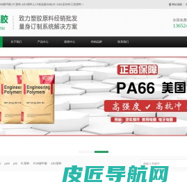 PA66,PA6,ABS,LCP,POM聚甲醛,PC塑料,PA尼龙,伟才塑胶原料厂家网站