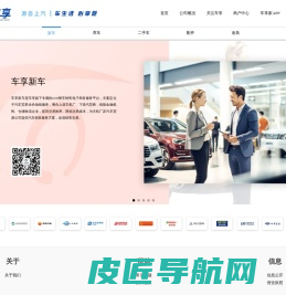 车享平台，打造中国最大的一站式汽车在线生活服务平台