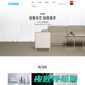 Coway科唯怡-Coway净享科技，健康为你