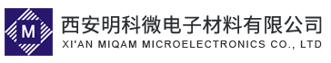 西安明科微电子材料有限公司