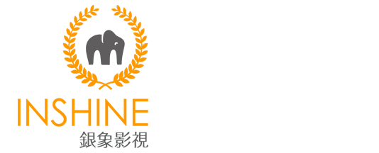 INSHINE银象影视-杭州影视制作公司_杭州宣传片拍摄制作的公司_企业宣传片拍摄_企业宣传片拍摄