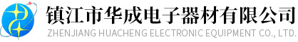 镇江电源线厂家-空调电源线价格-电脑电源线批发-镇江市华成电子器材有限公司