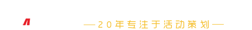 黑骏马公关-西安活动公司-品牌策划-高级公关活动策划创意策略专家