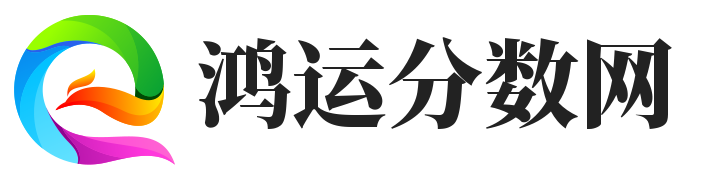 鸿运分数网-重庆瑶顺芸网络科技