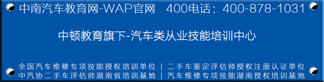 二手车评估师机动车评估师汽车维修工鉴定培训-中南汽车教育网