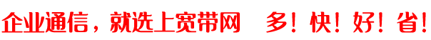 上海昊卿信息科技有限公司，企业通信，就选sh10000.com  多！快！好！省