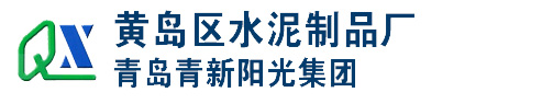 青岛水泥管_青岛检查井_青岛预制箱涵-青岛青新阳光集团