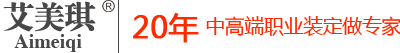 工作服定制供应厂家|员工工作服定制流程|工作服定制哪家好|武汉艾美琪服饰有限公司