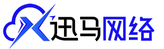迅马网络 - 专注WEB应用安全服务！