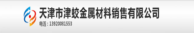 16mn无缝钢管-天津市津蛟金属材料有限公司