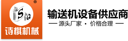 不锈钢螺旋输送机_u型螺旋输送机_管式螺旋输送机-江苏诗棋机械有限责任公司