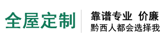 黔西装修设计 #黔西家装设计 #黔西装修公司,黔西全屋定制,黔西家装,黔西装修 #黔西家装公司 #黔西同城家装,黔西同城装修 #黔西室内装修 #黔西室内设计 #黔西装修公司那家好 #黔西靠谱装修