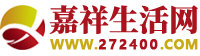 嘉祥生活网-服务嘉祥生活！-嘉祥信息港_嘉祥人才网_嘉祥招聘网_嘉祥房产网