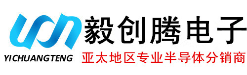 深圳市毅创腾电子科技有限公司  一站式配套服务 集成电路IC 电子元器件 IC PDF资料 终端配单专家！ - 深圳市毅创腾电子科技有限公司