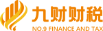 武汉代理记账、武汉财务外包、武汉资质代办-九财财税咨询顾问公司