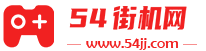 热门街机手游大全-2024安卓app下载安装 - 54街机网