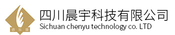 四川晨宇科技有限公司