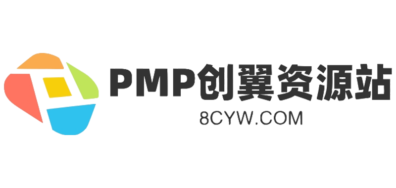 PMP创翼资源站–项目管理表格，甘特图，鱼骨图，swot模型，项目进度表，公司组织架构模板下载站点 唯一官网：8cyw.com