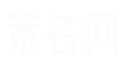 策名网 - 取名字生辰八字起名