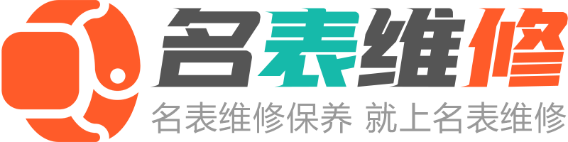 名表维修-提供全国名表维修保养服务！