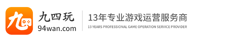 九四玩官网-游戏代理-游戏联运系统-手游SDK-手游代理-网页游戏代理-手游工作室加盟-传奇手游代理