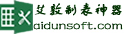 艾敦制表神器 表格邮件合并 邮件合并  表格合并拆分  分类汇总 维数换 导航条   PPT倒计时 , 批量插入导出批注  工作薄批量修改   工作薄合并 工作薄拆分   多表相同位置合并 工作表纵向合并 工作表横向合并   多表关键列汇总  查找合并数据  批量插入删除行