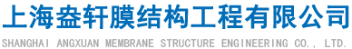 膜结构停车棚-汽车-电动车充电停车棚-移动推拉棚厂家-上海盎轩