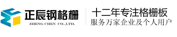 钢格板 - 钢格栅/热镀锌钢格栅板/钢格板生产厂家 - 「安平县正辰格栅」