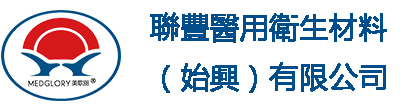 联丰医用卫生材料（始兴）有限公司