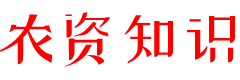 农资网-汇集:农药、病虫害防治、种植技术-2024农资知识网